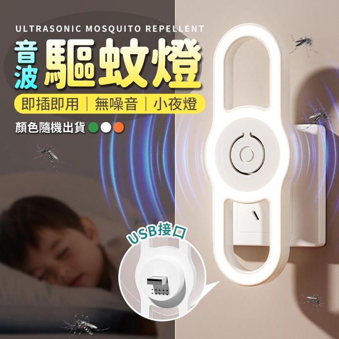 升級款USB超聲波驅蚊滅蚊器