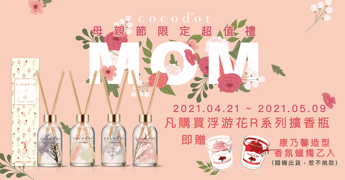 Cocodor浮游花R擴香瓶