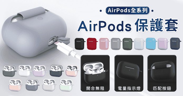 airpods 輕薄保護套