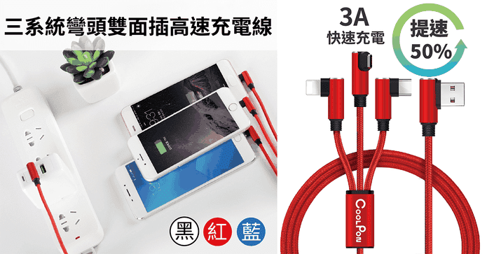 彎頭雙面插高速充電線