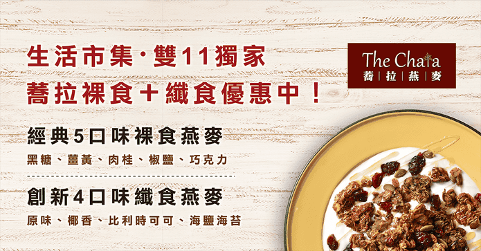 The Chala裸食燕麥脆片