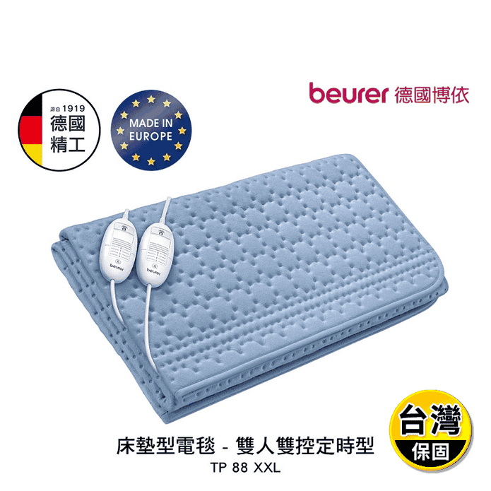 【beurer 德國博依】床墊型電毯 雙人雙控型 TP 88XXL