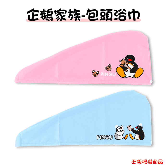 企鵝家族包頭巾 正版授權商品