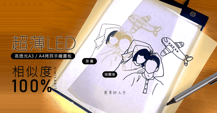 升級智能LED拷貝繪圖板