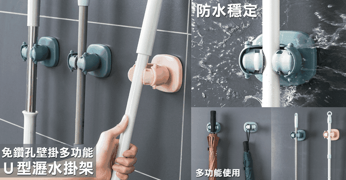 無痕掃拖把收納壁掛架