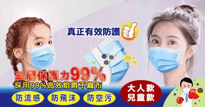 頂級熔噴布三層防護口罩