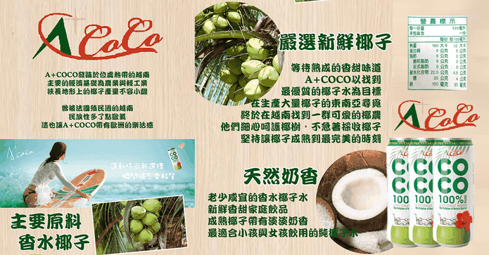 A+COCO椰活100%椰子水