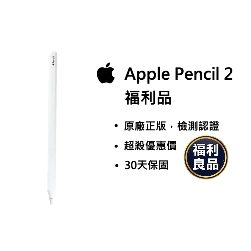 Apple Pencil 2 代 