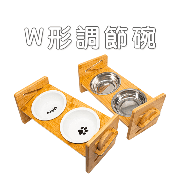 【高精寵物】W型可調節實木寵物碗 可調式斜面寵物餐桌 寵物雙碗餐桌