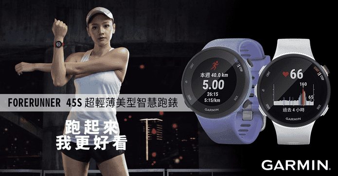 GARMIN輕薄美型智慧跑錶