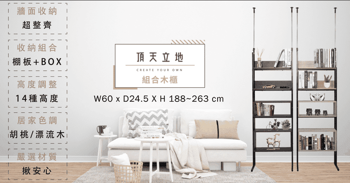 移動式DIY牆面收納層櫃