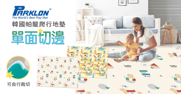 韓國帕龍經典爬行地墊