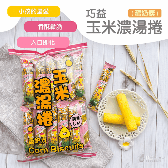 【巧益】玉米濃湯捲(20入/包) 蛋奶素