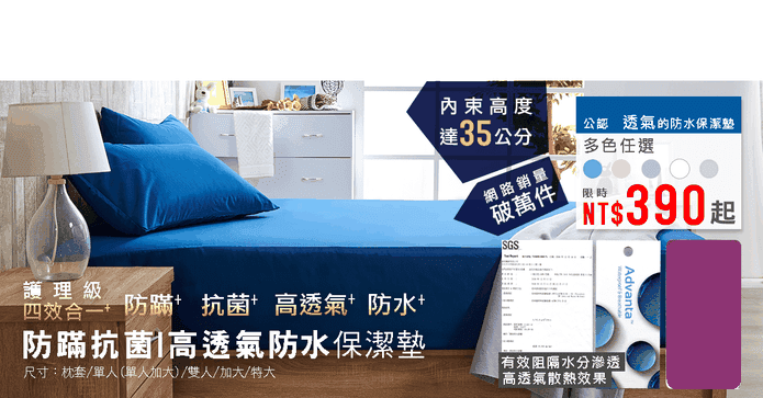 抗菌高透氣防水保潔墊