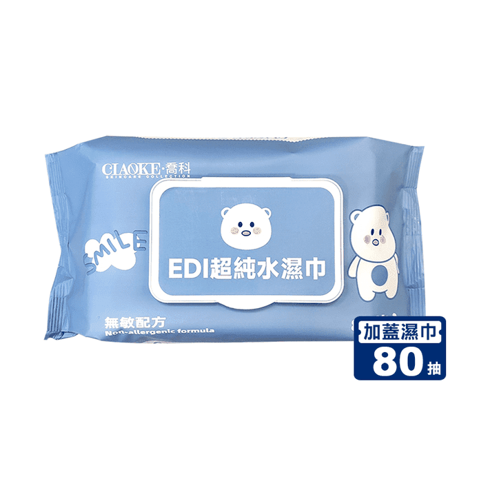 【CIAOKE喬科】加蓋款80抽超純水柔濕巾/濕紙巾/濕巾 不含酒精、香料防腐劑