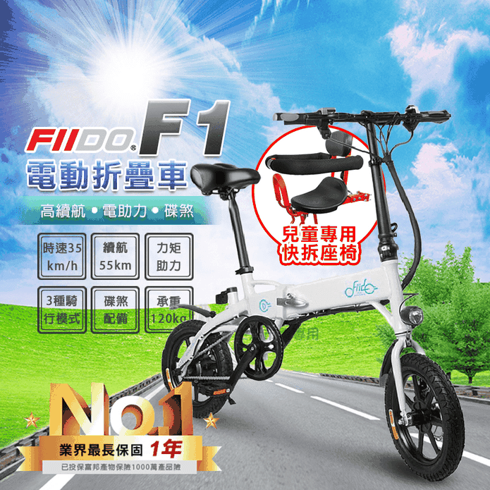 FIIDO F1電動摺疊腳踏車