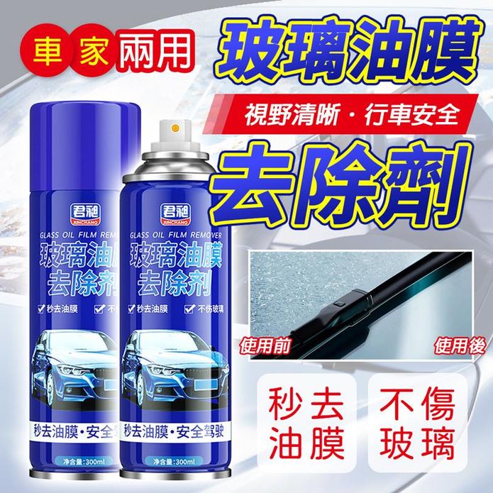 【君昶】強力除油玻璃油膜去除劑300ml