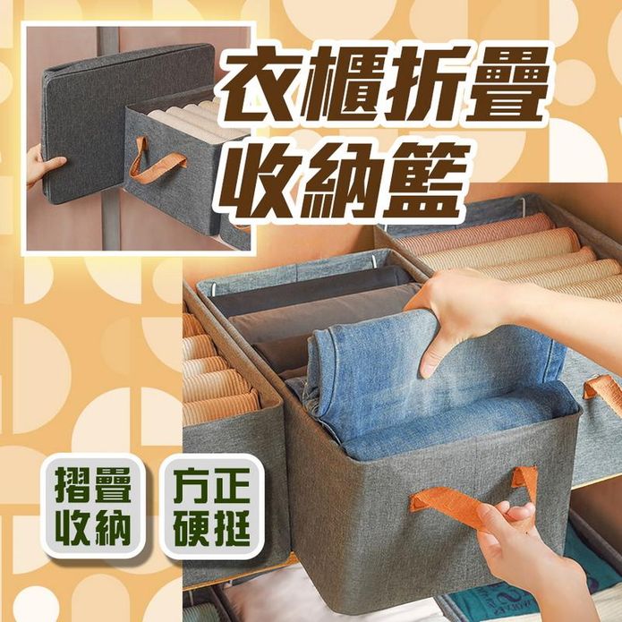 有效利用衣櫃空間衣櫃折疊收納籃