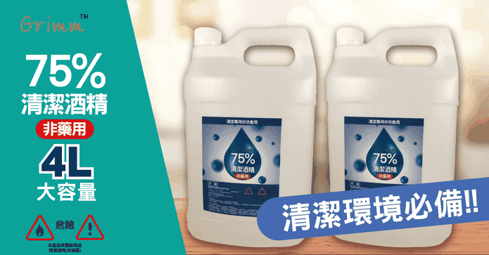 75%酒精居家消毒液