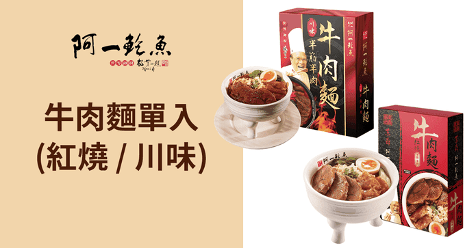 阿一鮑魚紅燒川味牛肉麵