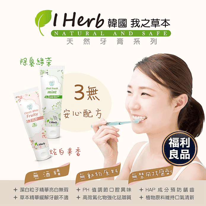 韓國我之草本牙膏110g