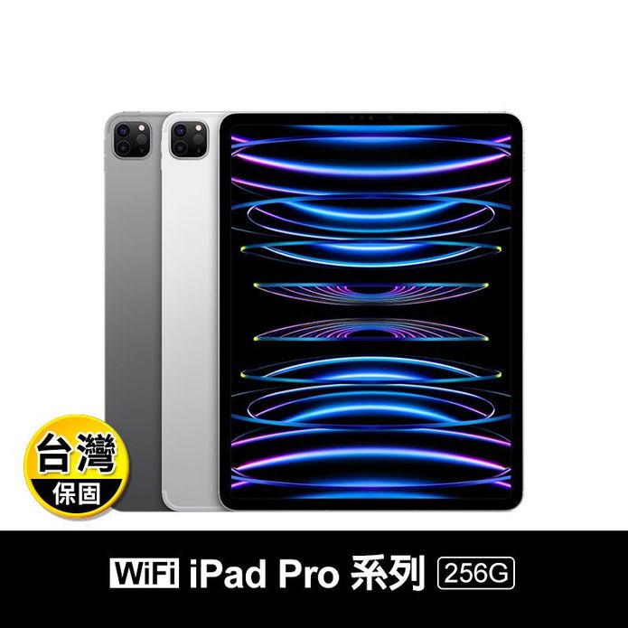 【APPLE】iPad Pro系列 WIFI (2022)
