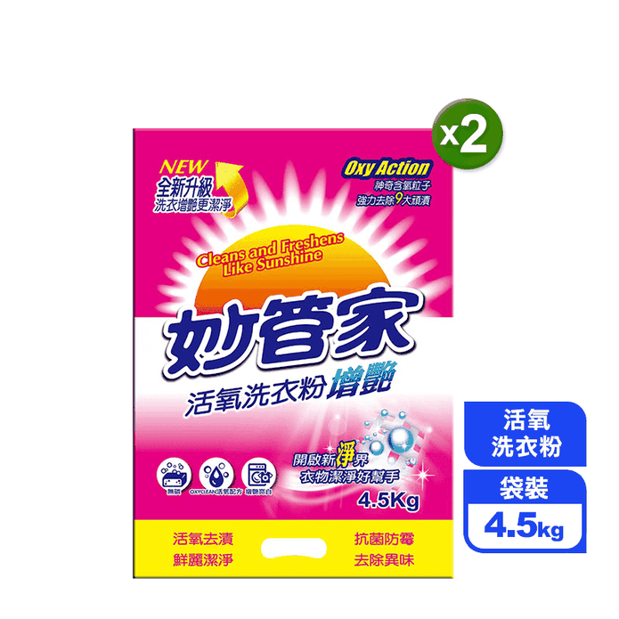 【妙管家】活氧洗衣粉4.5kg 活氧去漬 抗菌防黴 除異味