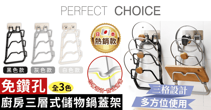 廚房三層式儲物鍋蓋架