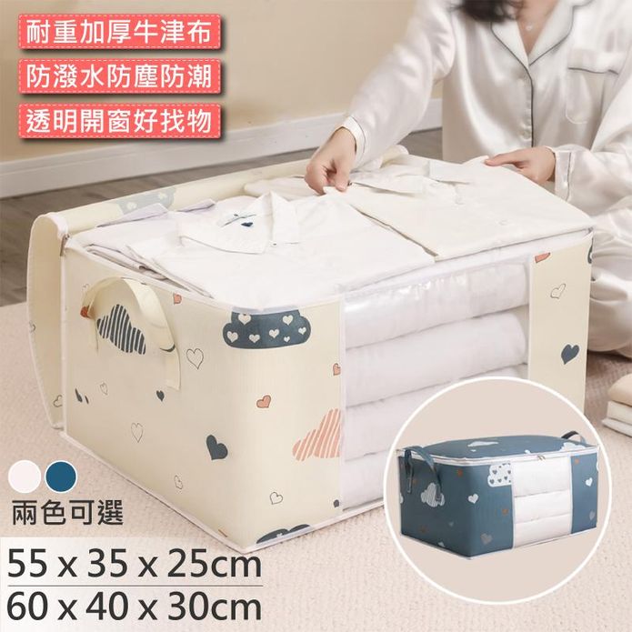 牛津布大容量透明窗衣物棉被收納袋 雲朵白/藏青藍