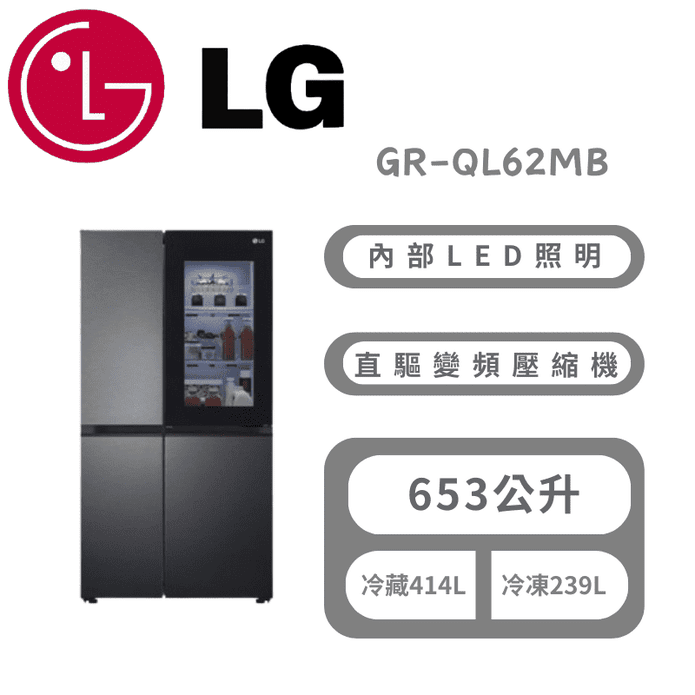 【LG 樂金】653公升敲敲看門中門冰箱 含拆箱定位 GR-QL62MB