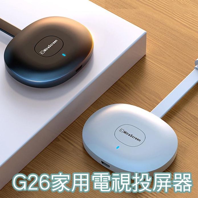 G26手機無線家用電視投屏器 (顏色隨機) 無線投屏 投射器