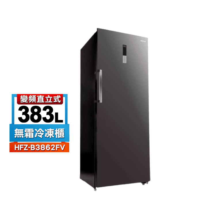 【HERAN 禾聯】383公升變頻直立式冷凍櫃(HFZ-B3862FV)送安裝