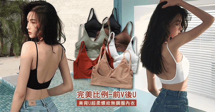 大U彈力美背無鋼圈內衣