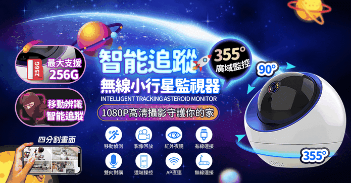 全視角智能追無線監視器