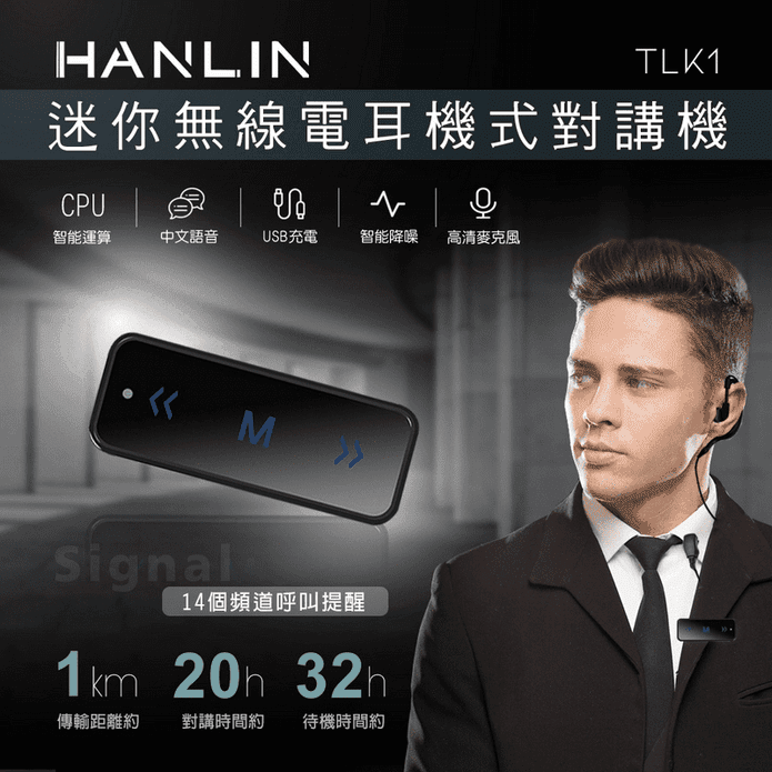 【HANLIN】迷你無線電耳機式對講機(TLK1)