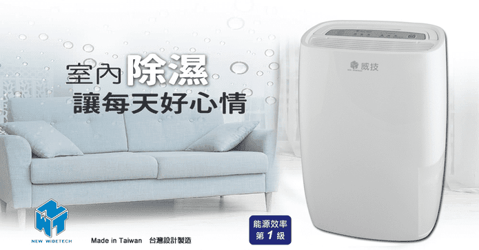 威技6L變頻清淨除濕機