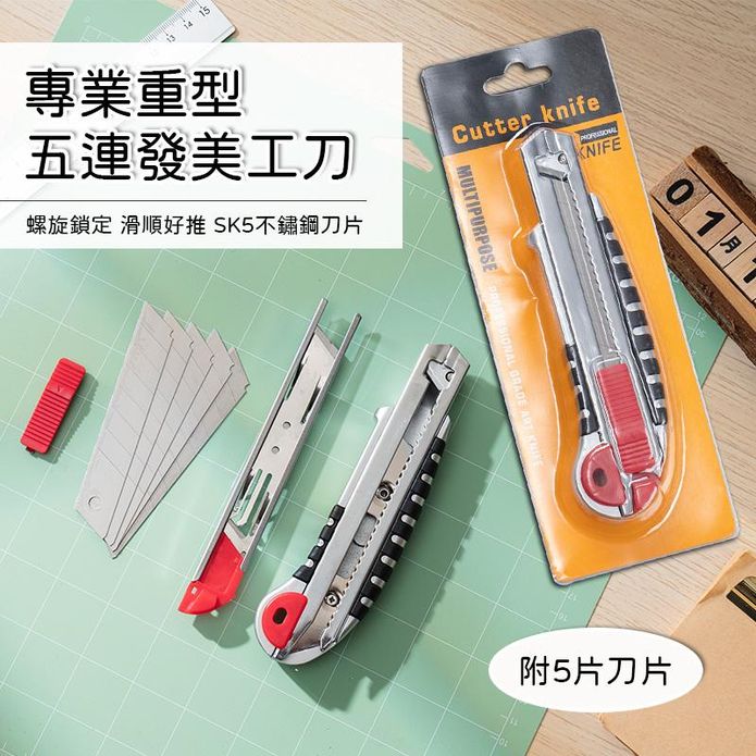 專業重型美工刀(附刀片x5) 辦公用品美勞用具－ 生活市集