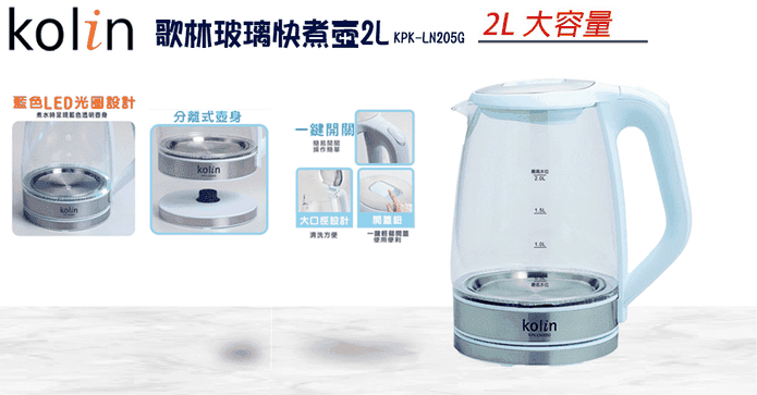 歌林2L大容量玻璃快煮壺