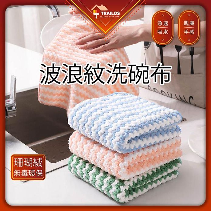 易清洗不留痕波浪紋洗碗布珊瑚絨抹布