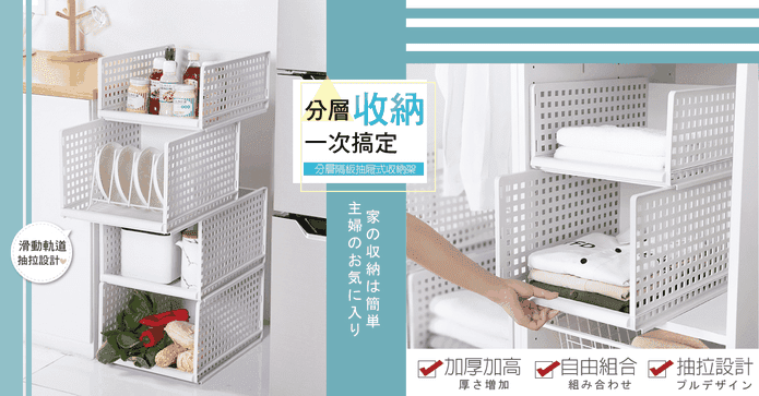 分層隔板抽屜式收納架