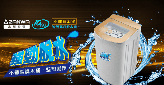 晶華10KG高速靜音脫水機