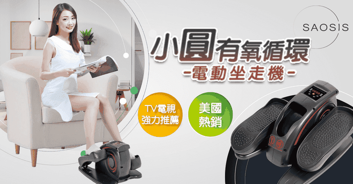 小圓有氧循環電動坐走機