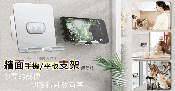 多功能牆面手機平板支架