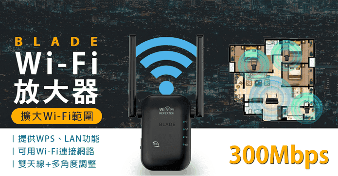 免安裝WiFi放大器