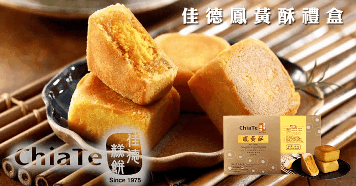 佳德經典鳳黃酥禮盒