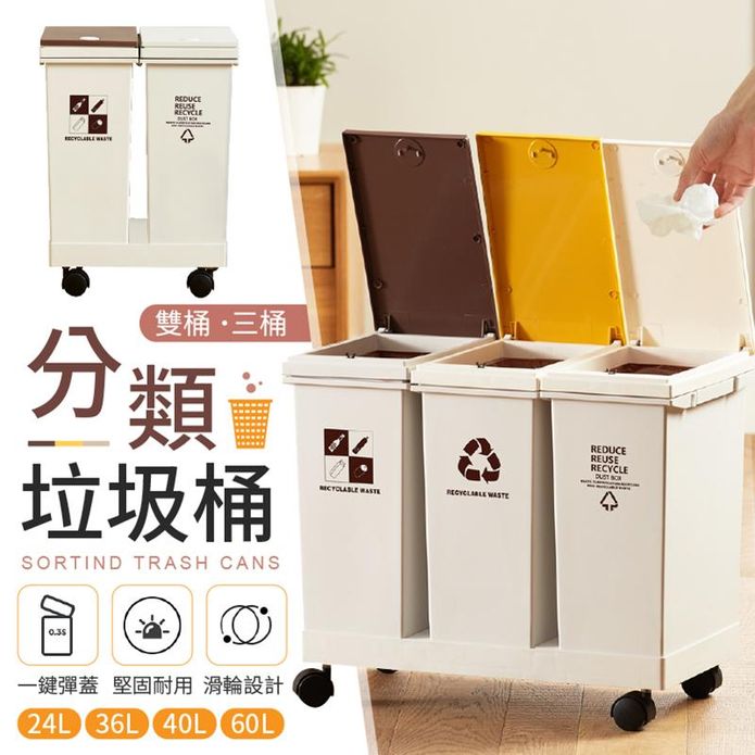 超大容量分類垃圾桶 一鍵彈蓋 乾溼分離 堅固耐用 滑輪設計 (多容量任選)