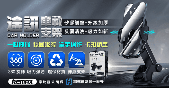 REMAX途迅車用手機架
