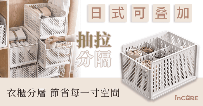 日式可疊加分隔收納箱