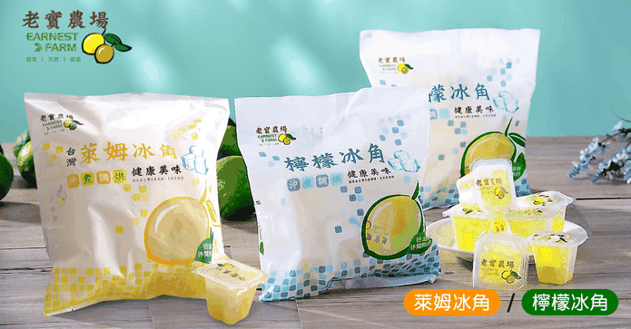 老實農場萊姆/檸檬冰角