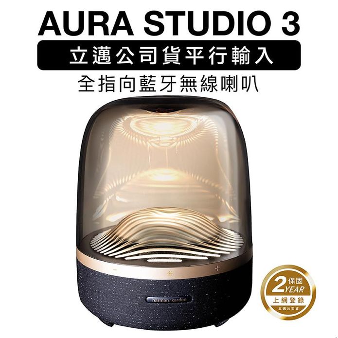 【harman kardon】AURA STUDIO 3 藍芽水母喇叭 黑金限量